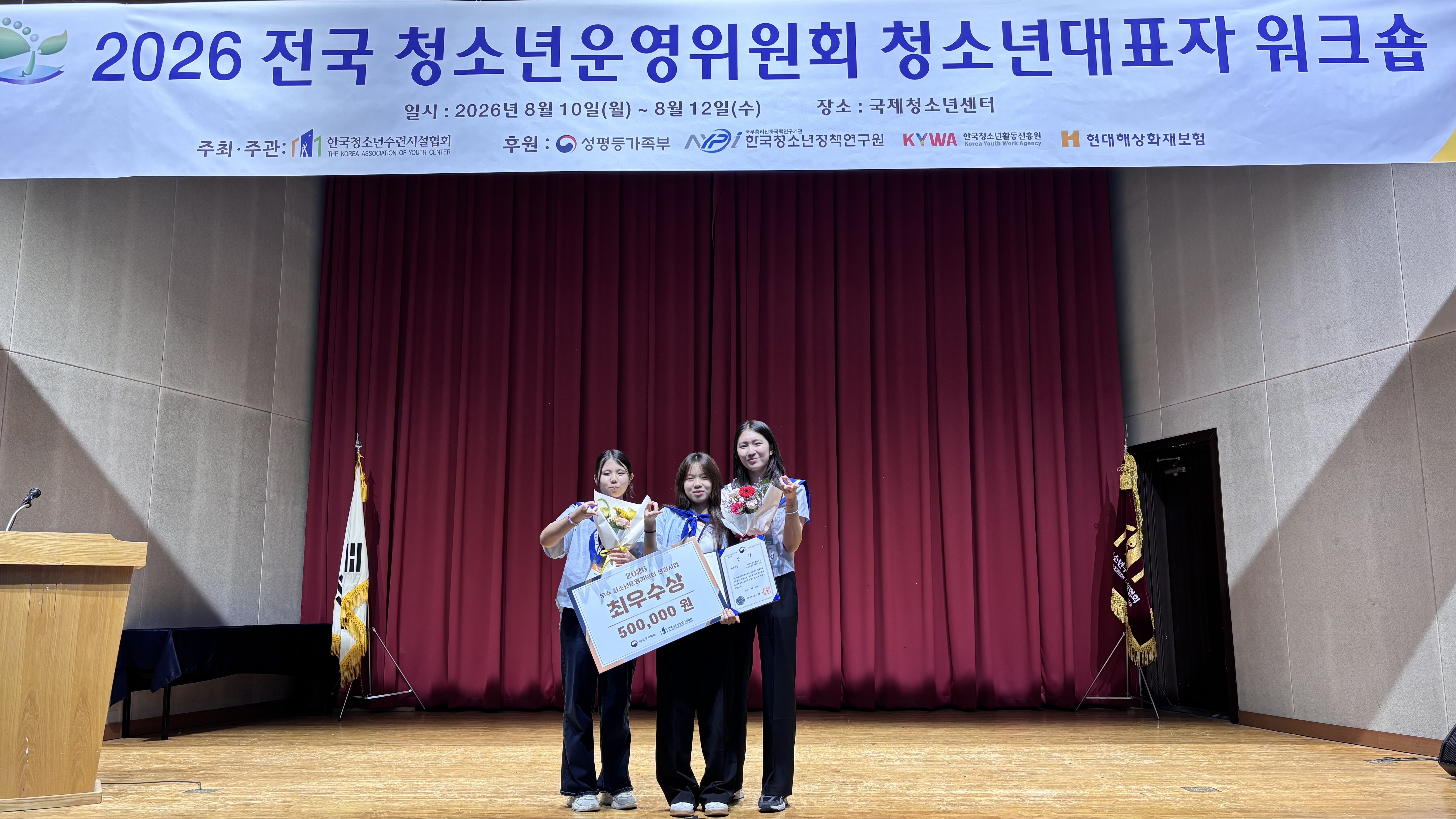 전국이 인정한 아주청소년문화의집 청소년운영위원회 조타 성평등가족부장관상 수상·우수사례 발표