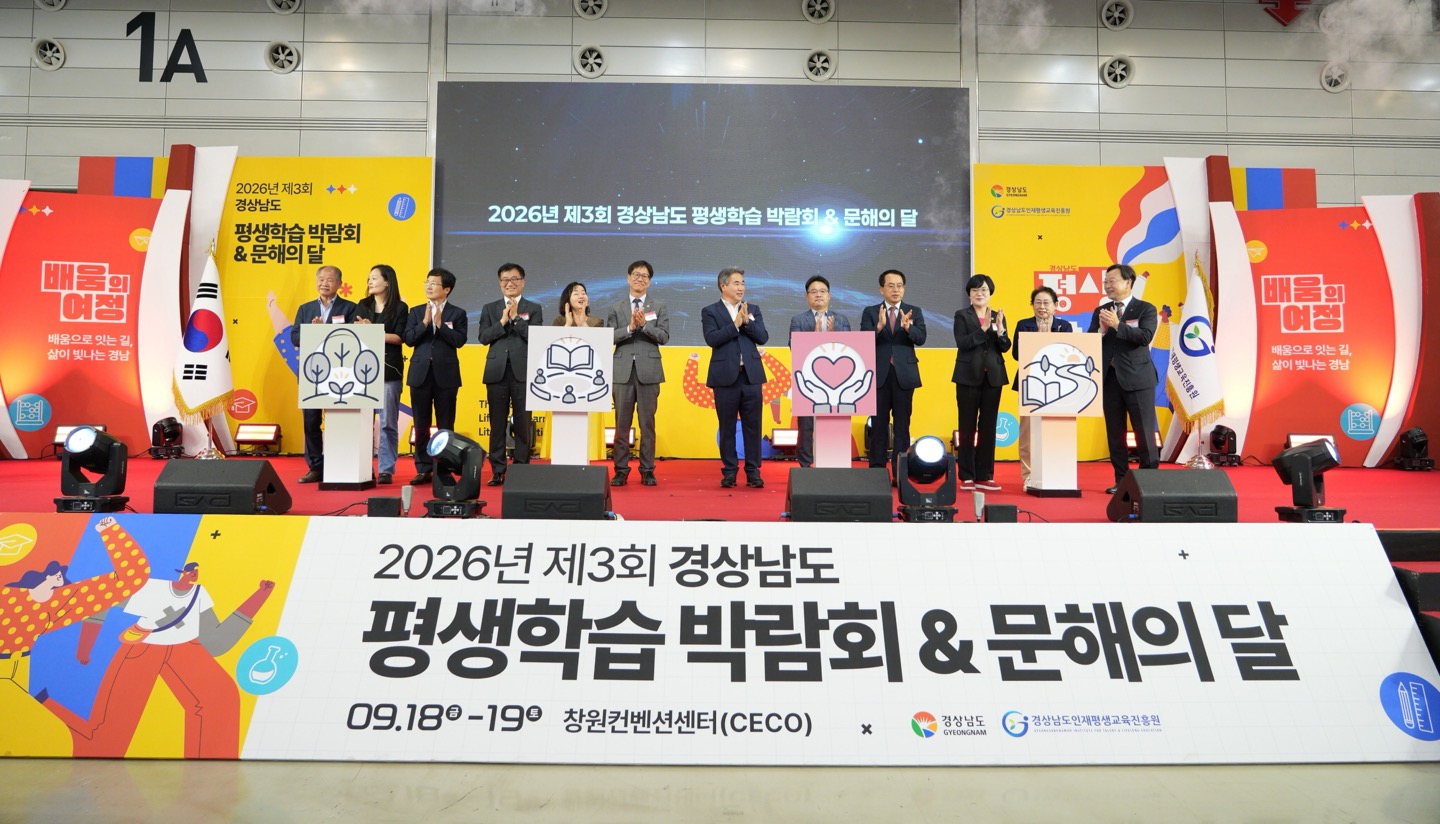“배움으로 잇는 길, 삶이 빛나는 경남” 제3회 경상남도 평생학습박람회 & 문해의 달 성황리 마무리