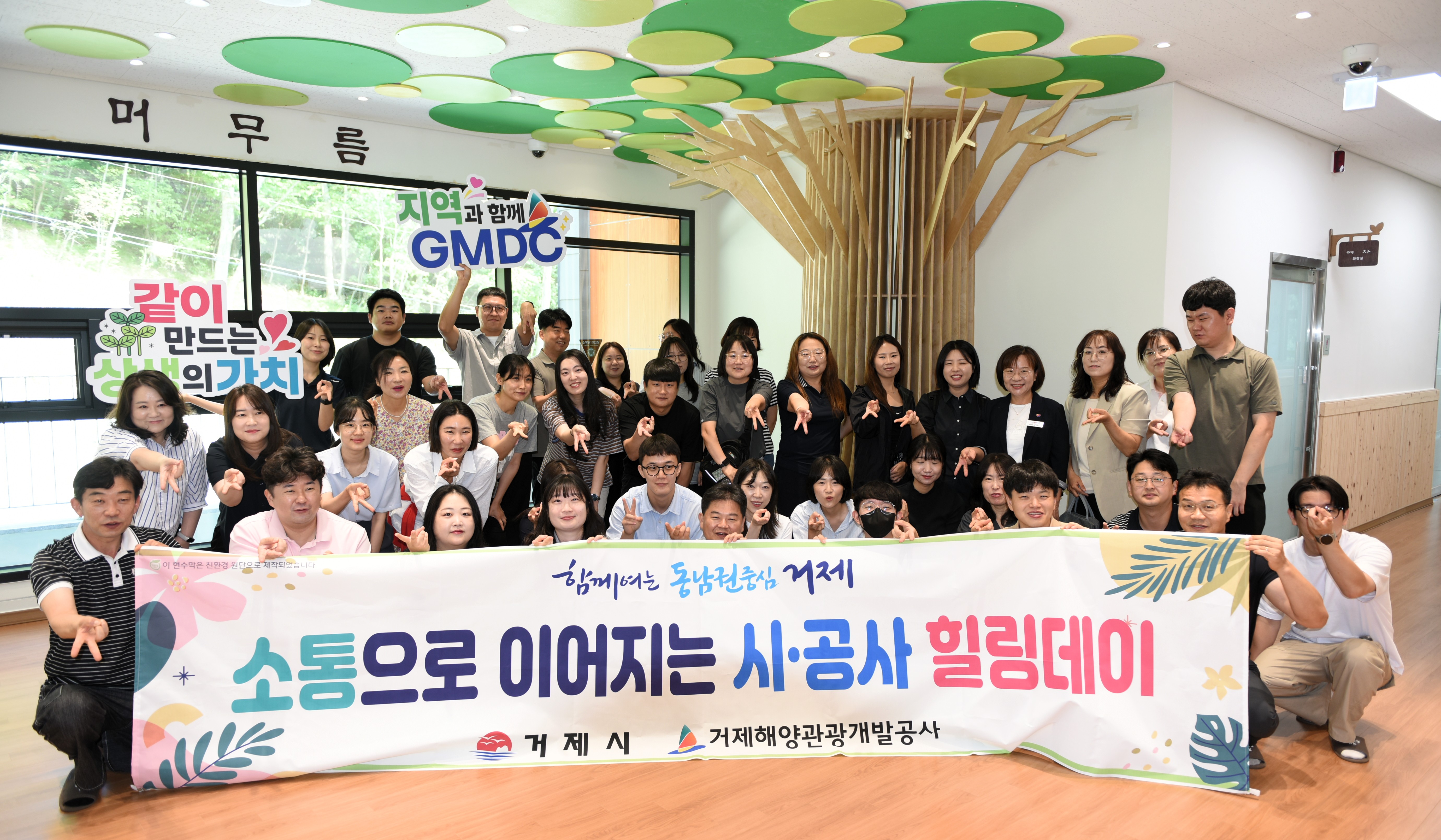 거제시-거제해양관광개발공사, 치유의숲에서 소통과 협력 다져