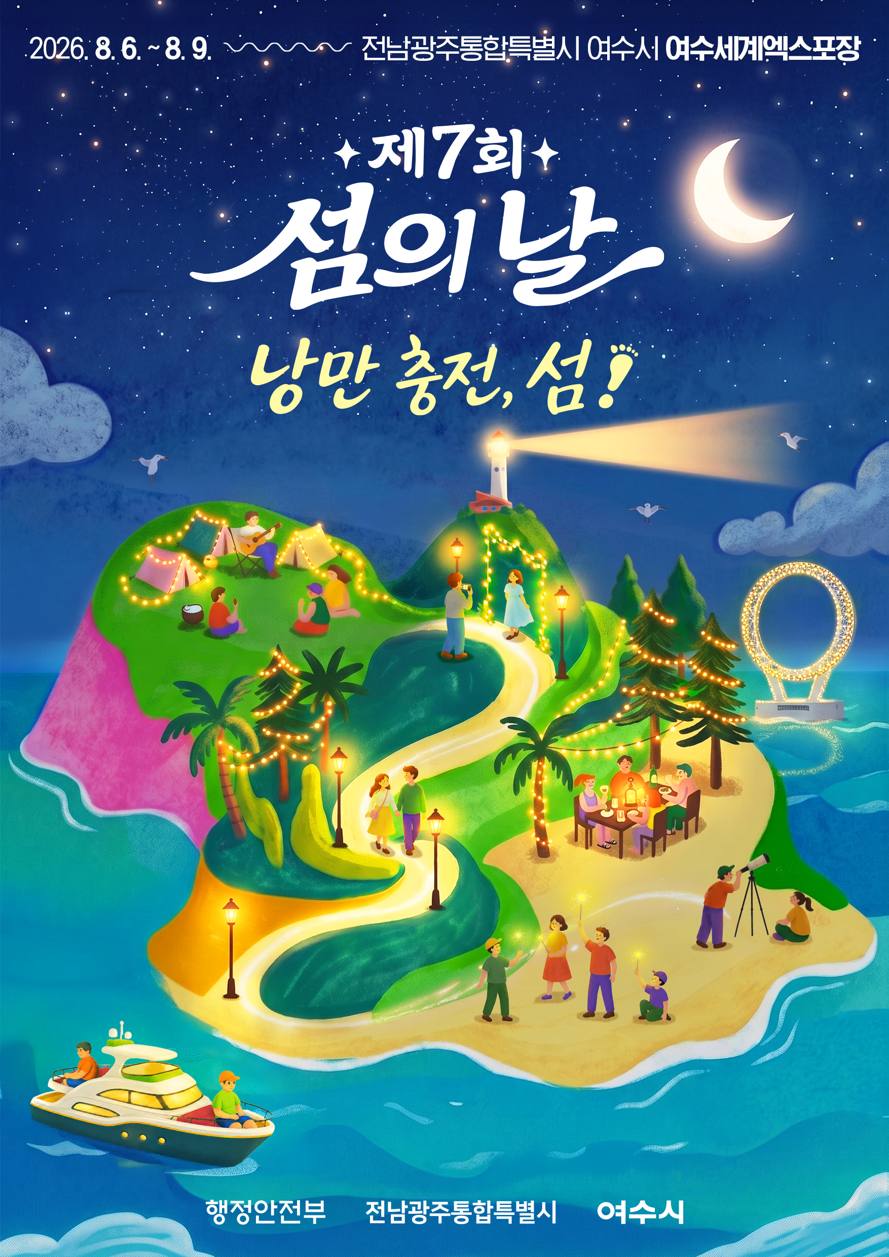 경남도, 제7회 섬의 날 참가… 대통령 표창 2명 수상