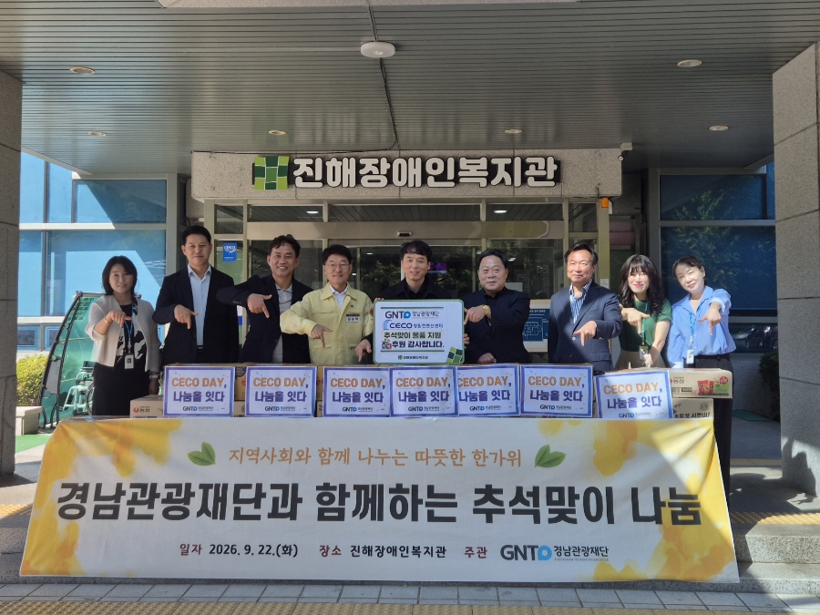 경남관광재단, ‘CECO DAY’ 수익금 지역사회에 환원