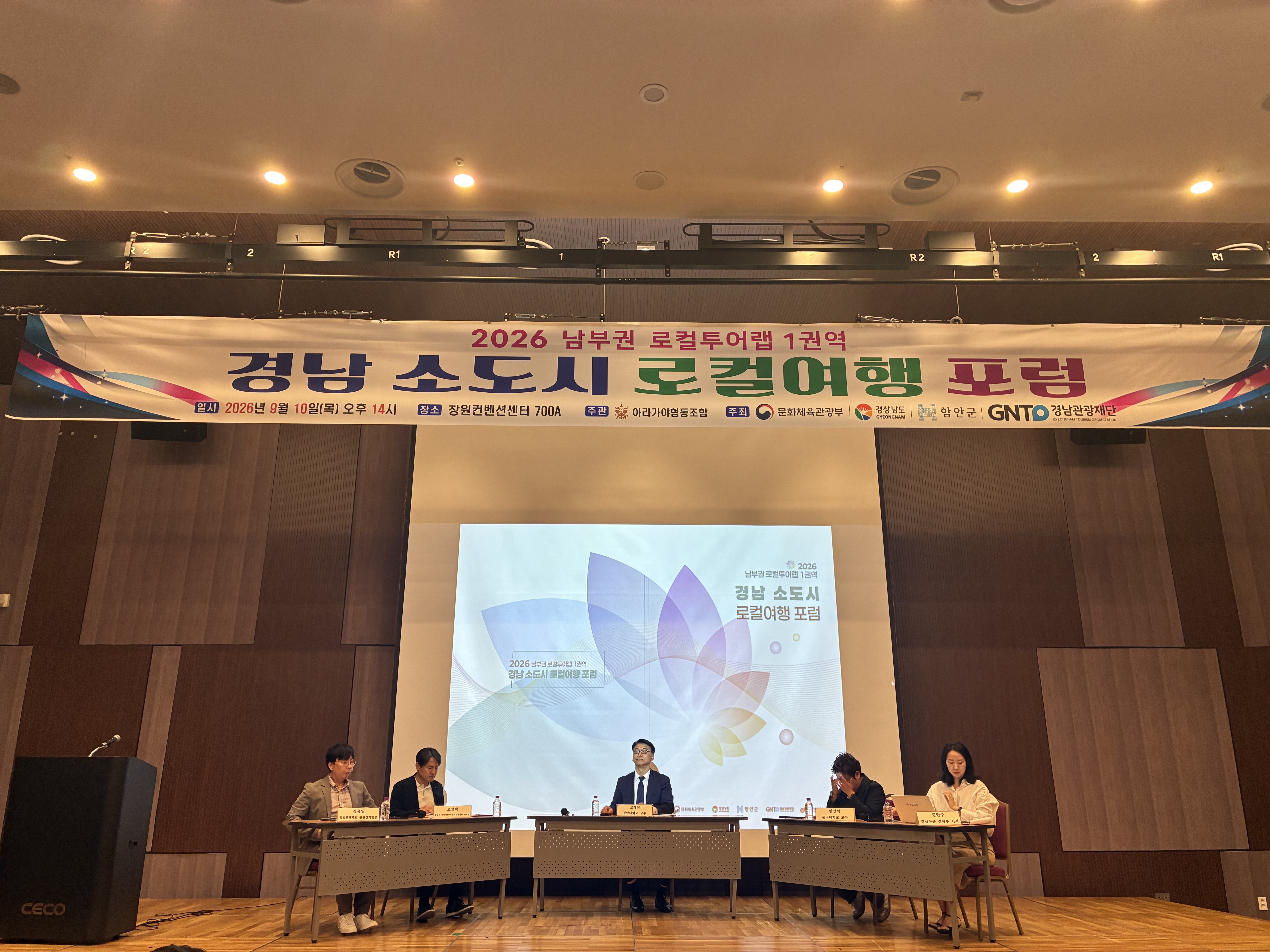 “경남 소도시 로컬여행의 새로운 가능성 찾는다” 경남 소도시, ‘따로’ 아닌 ‘함께’ 여행한다