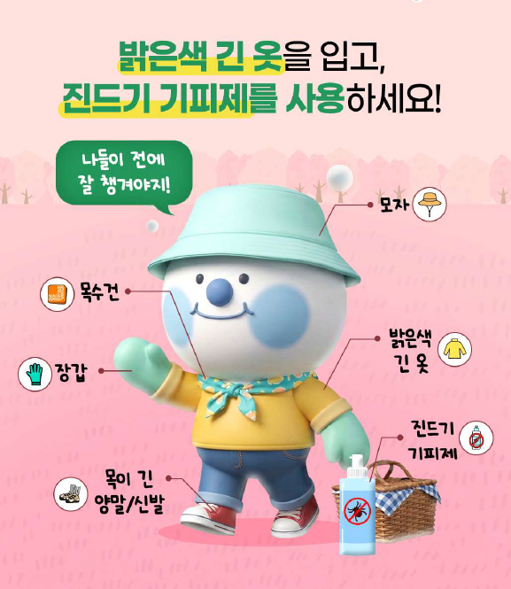 “수확·성묘·나들이 때 진드기 조심하세요” 경남도, 가을철 진드기매개감염병 예방수칙 준수 당부