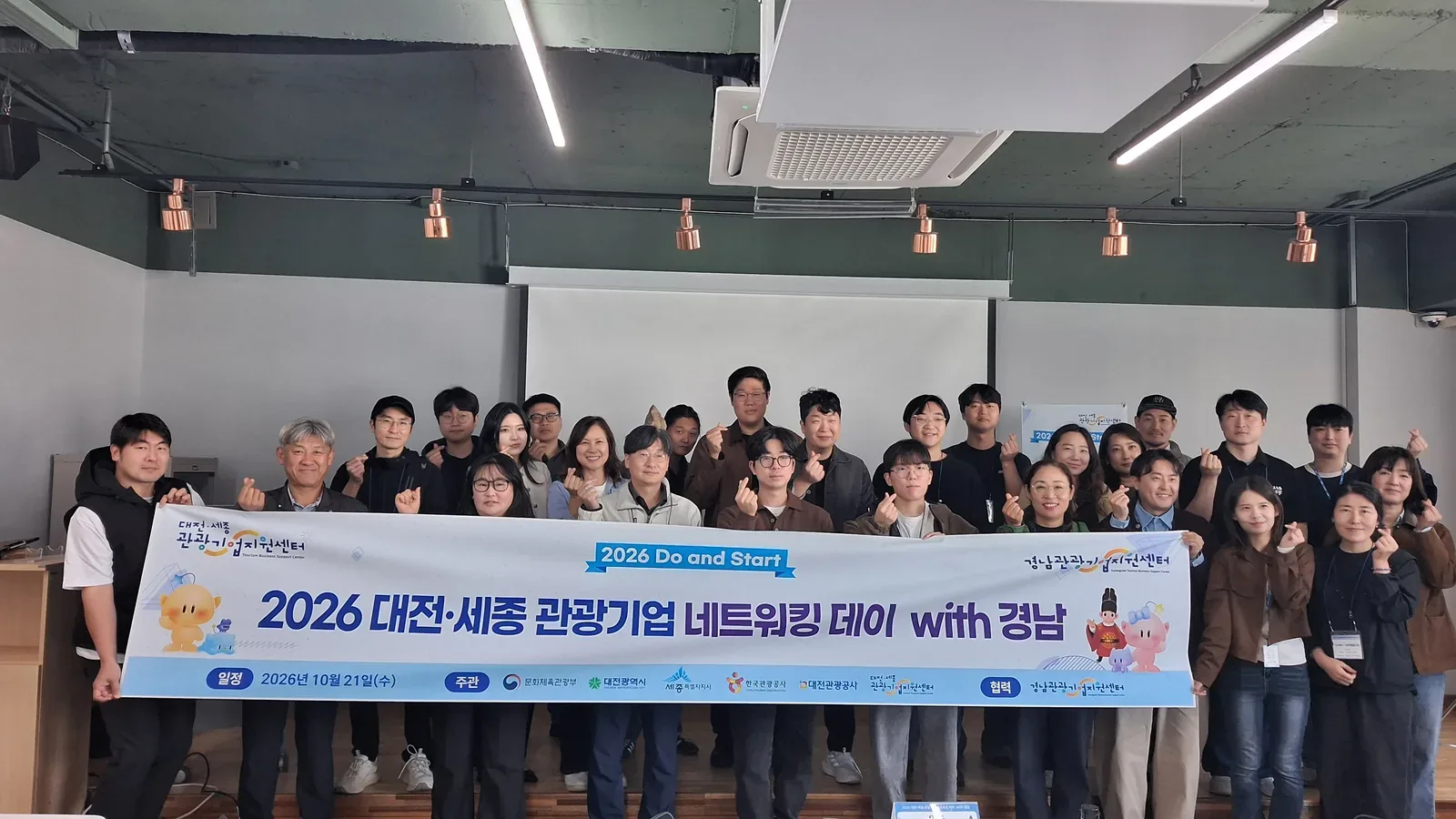 경남 관광기업, 대전·세종과 손잡고 지역 간 협력 넓혀