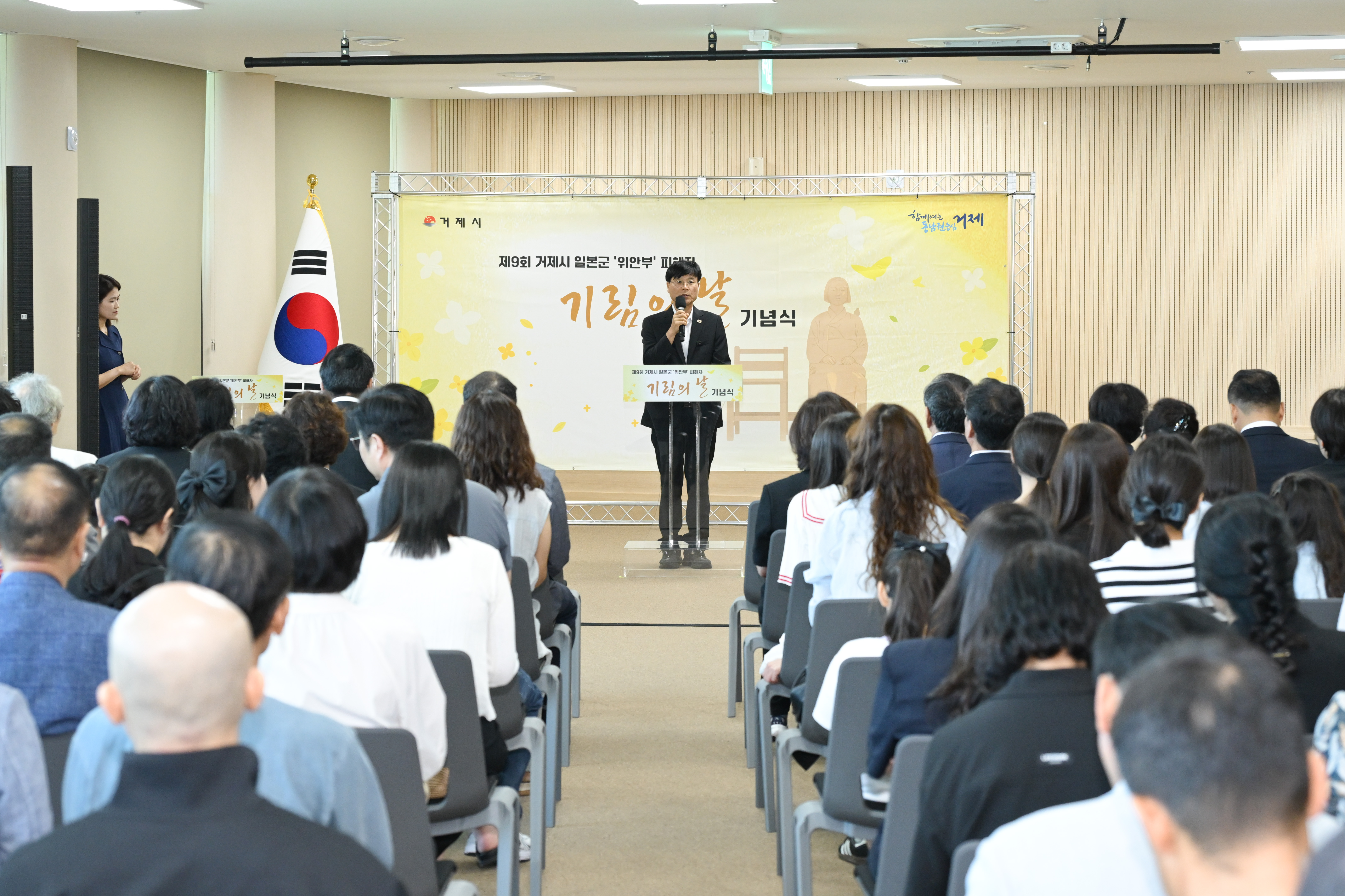 거제시, 제9회 일본군‘위안부’피해자 기림의 날 기념식 개최