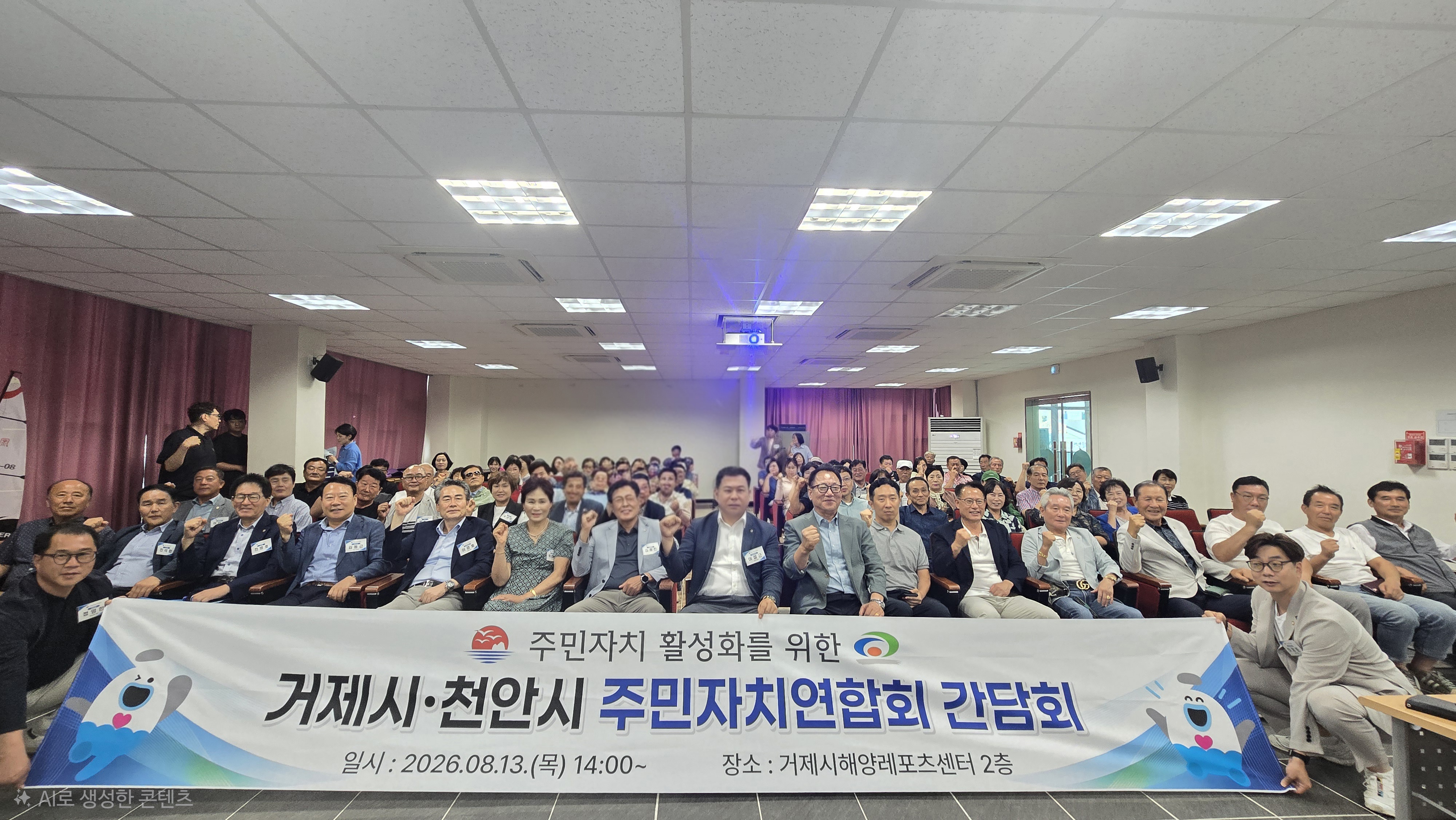 거제시 주민자치연합회, 천안시 주민자치연합회와 상호 간담회 개최
