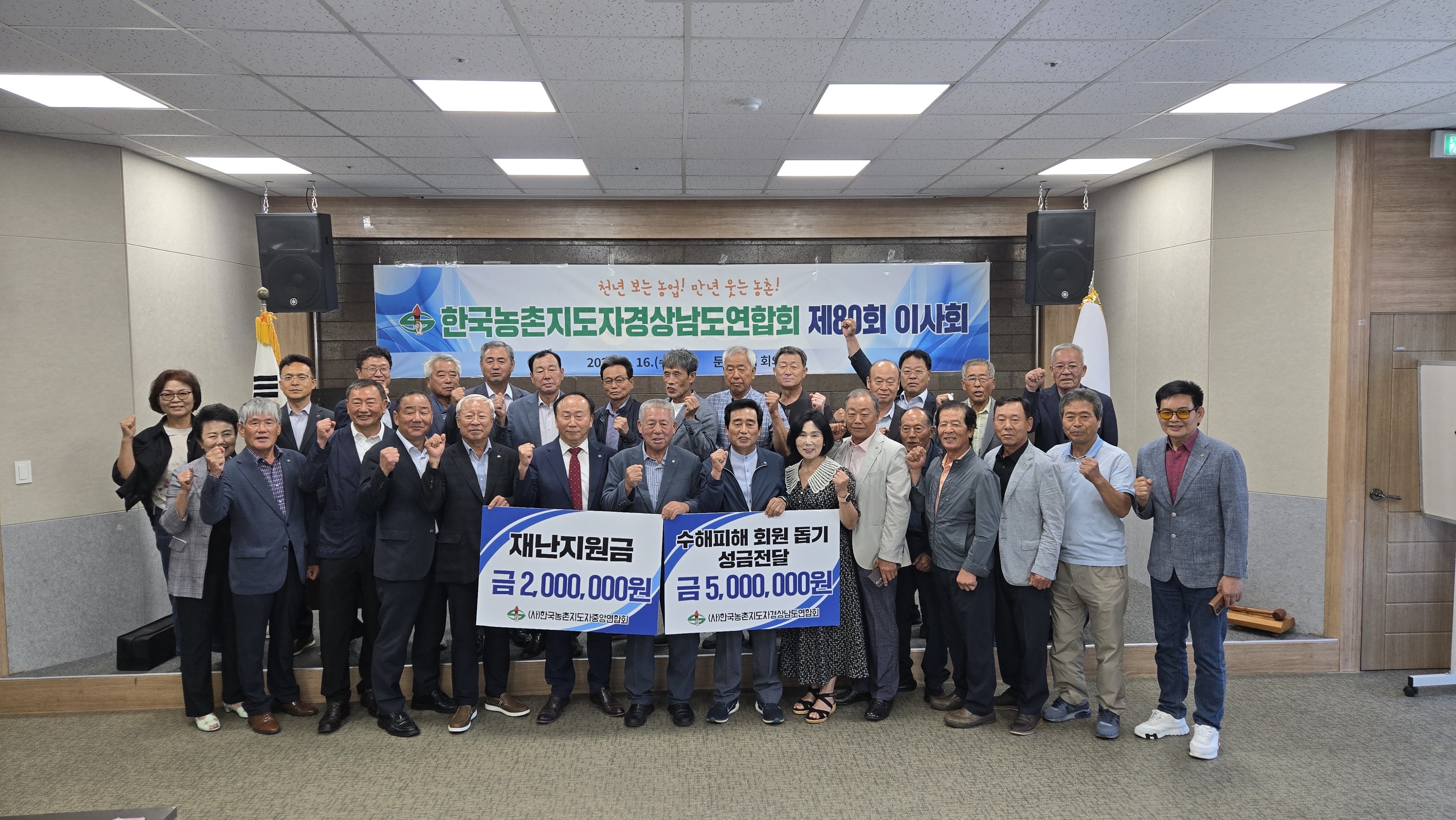 “수해 피해 회원에 힘 보탠다”... 경남 농촌지도자회, 거제 피해 회원에 성금 700만 원 전달