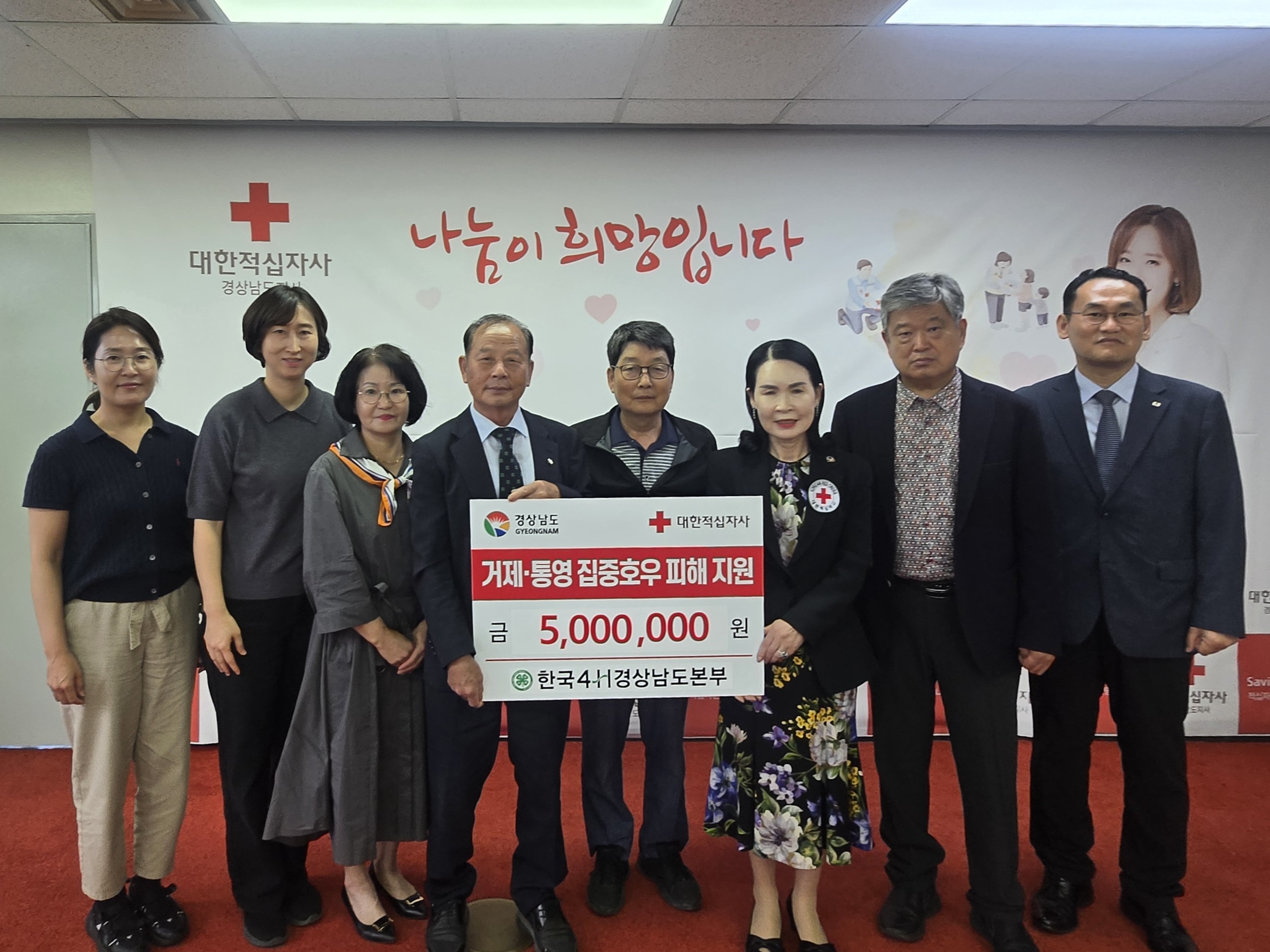 한국4-H경남본부, 거제·통영 수해 지원 성금 500만 원 전달
