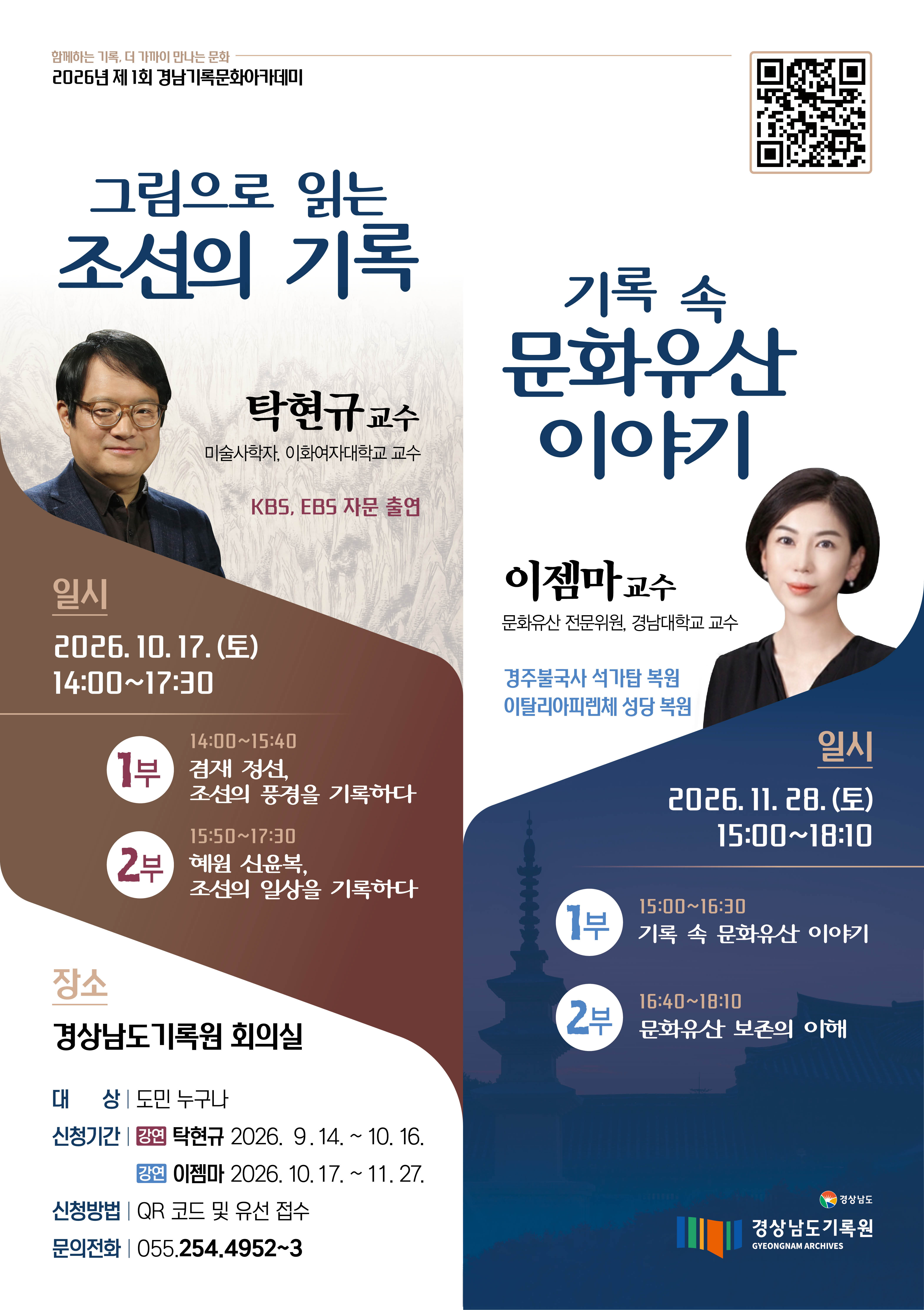 경남기록문화아카데미, 기록의 새로운 길을 열다