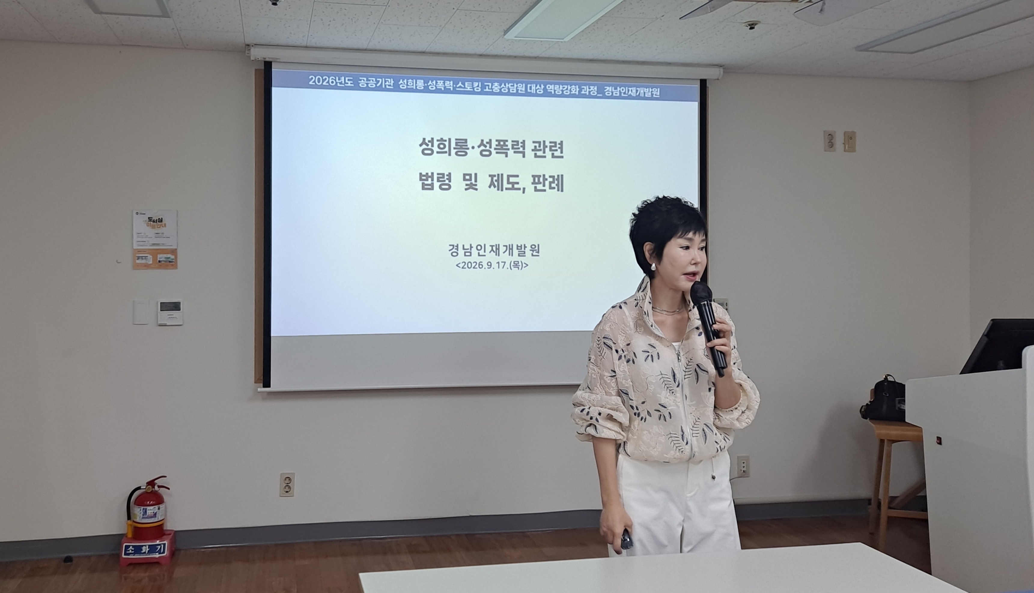 “상담부터 피해자 보호까지”... 경남도, 젠더폭력 없는 안전한 조직문화 확산