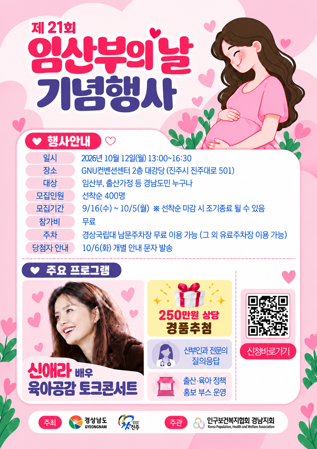 “임신부터 육아까지, 함께 이야기해요” 경남도, ‘임신·육아 공감 토크콘서트’ 참가자 모집
