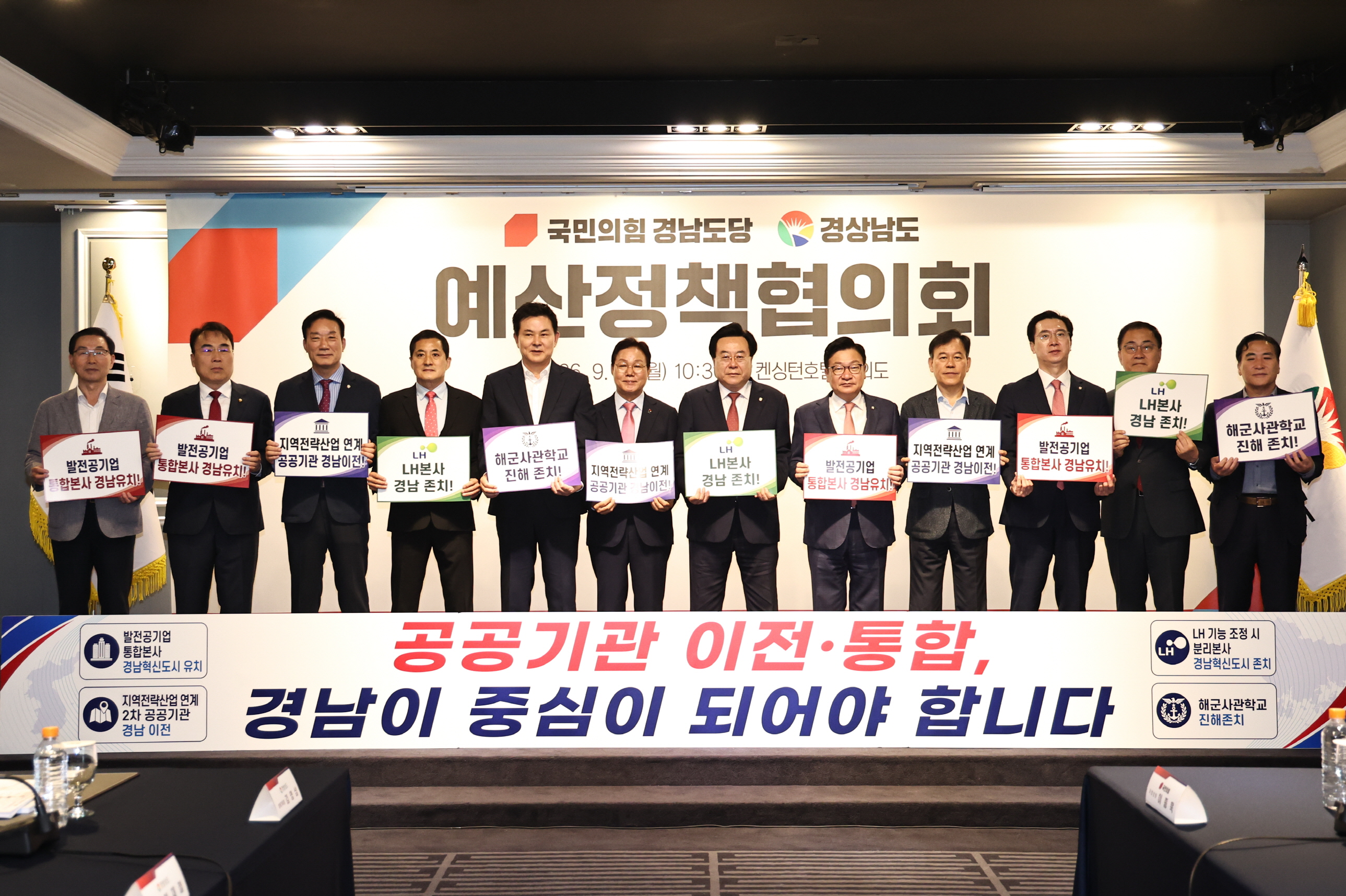 경남도·지역정치권, 공공기관 통폐합·이전 대응 ‘한목소리’