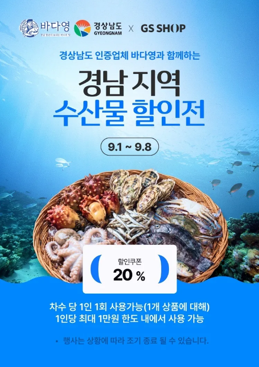 경남 수산물로 풍성한 한가위, 온라인 할인행사 본격 추진