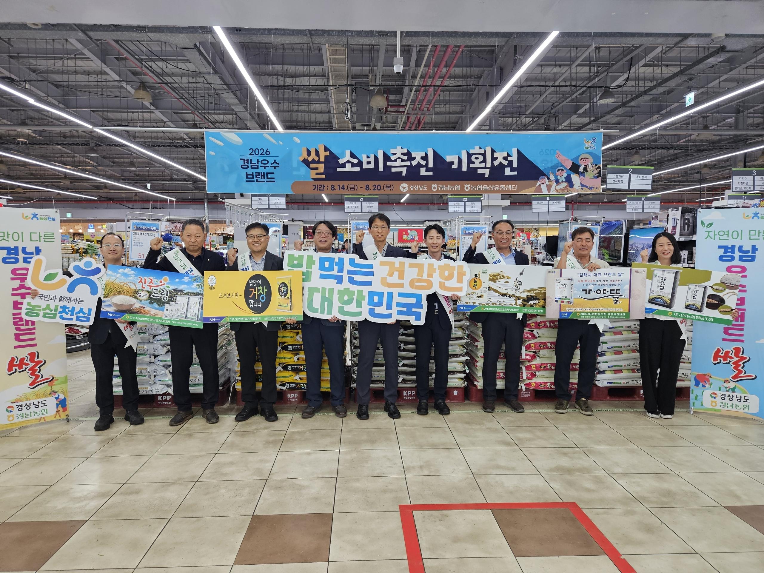 경남 우수 브랜드 쌀, 울산 소비자 다시 만난다