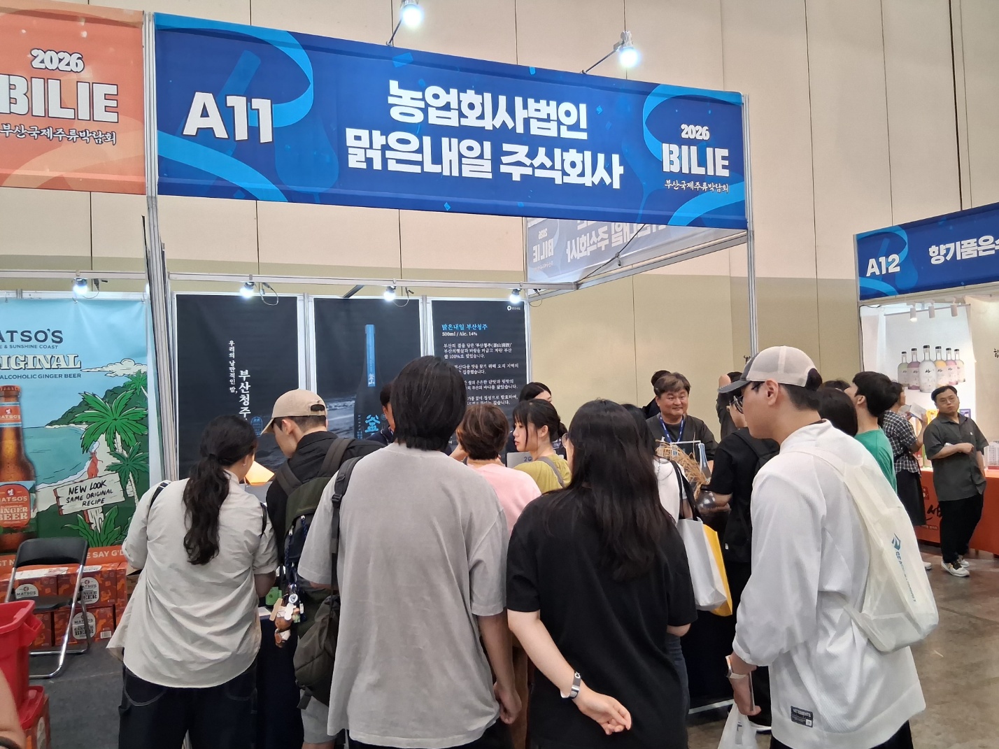 경남 전통주, 부산국제주류박람회서 매력 알렸다