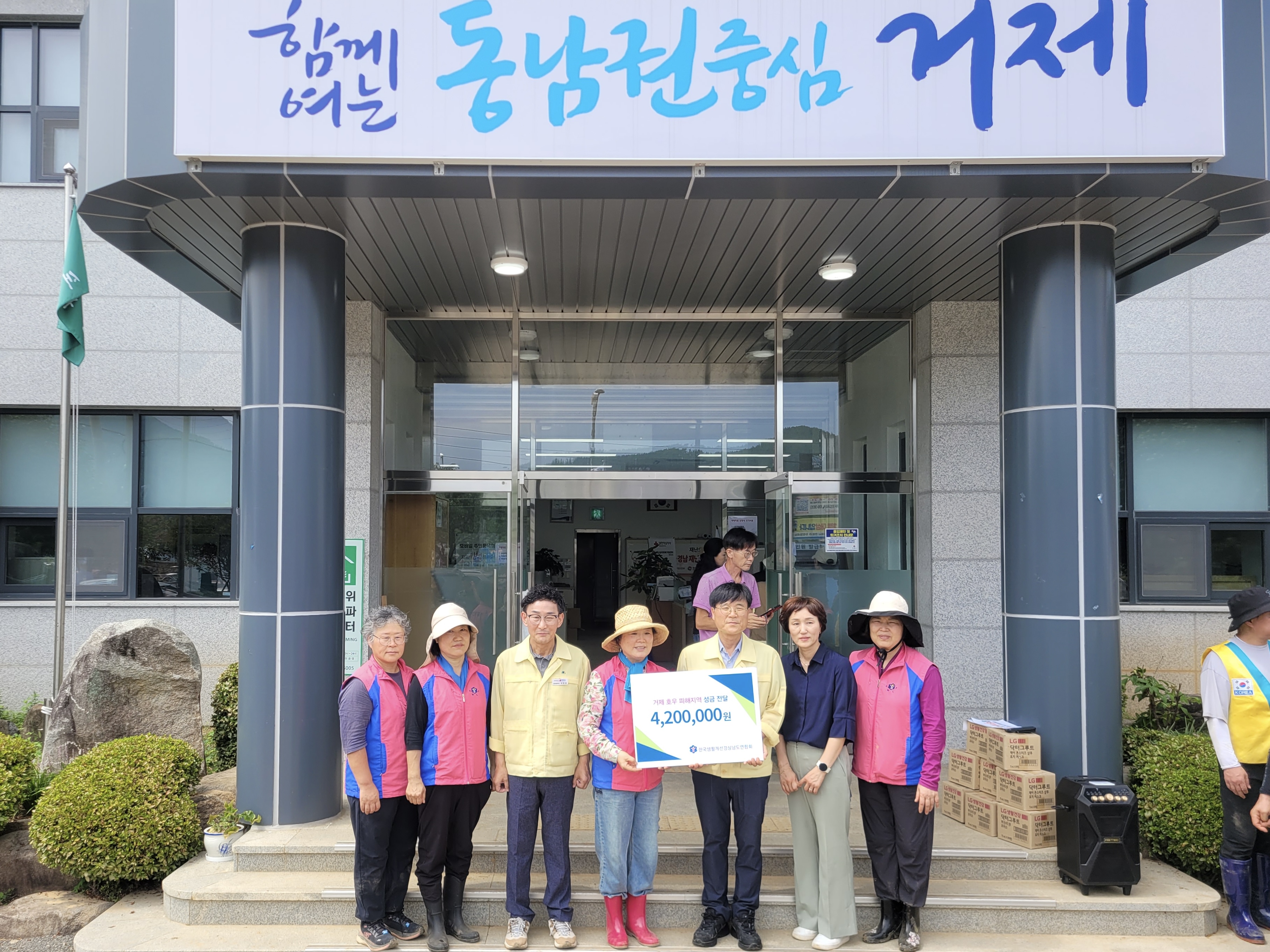 어려울 때 함께하는 생활개선경남연합회, 거제 수해현장에 모인 따뜻한 손길