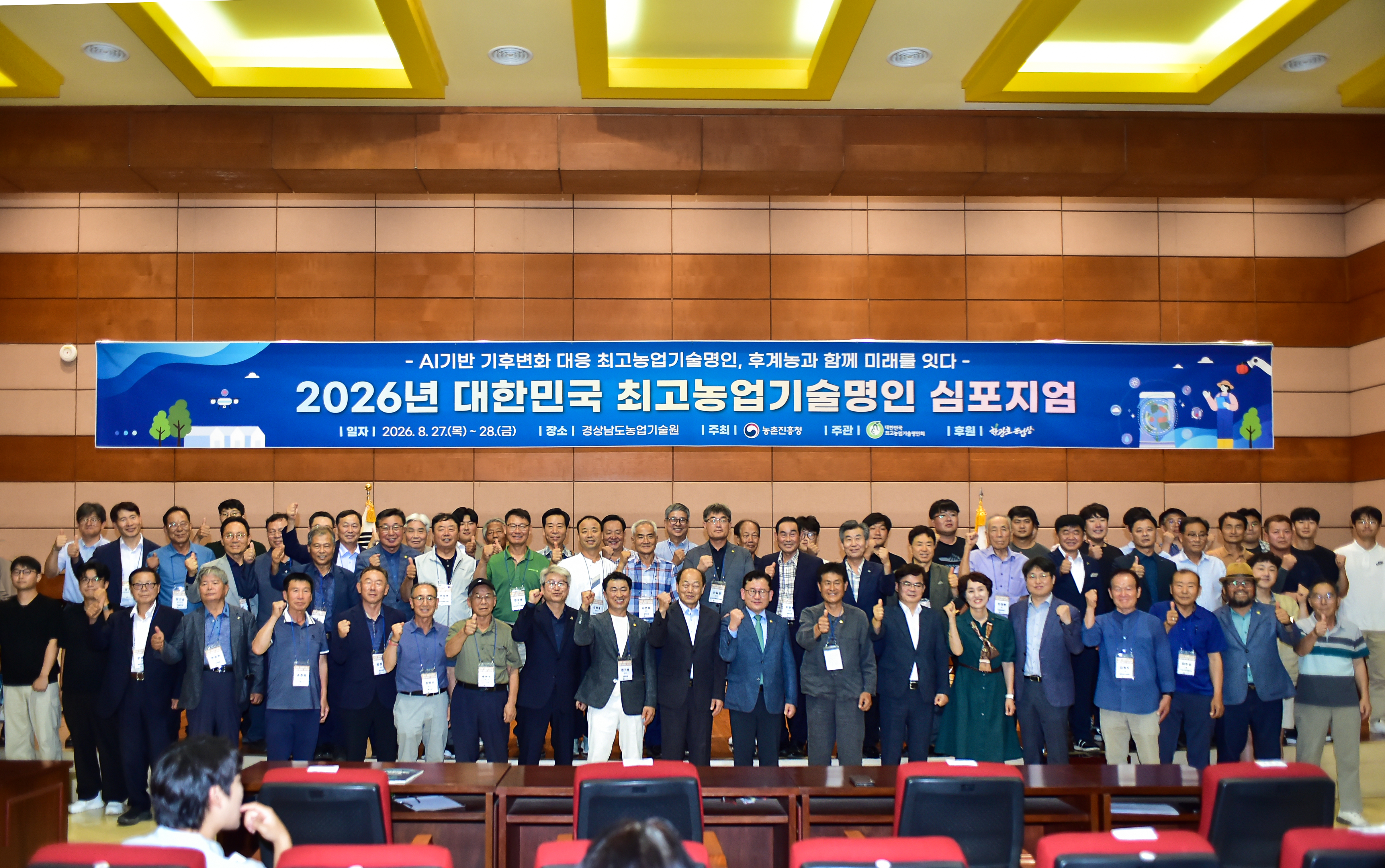 전국 최고농업기술명인, 경남에서 미래농업을 논하다