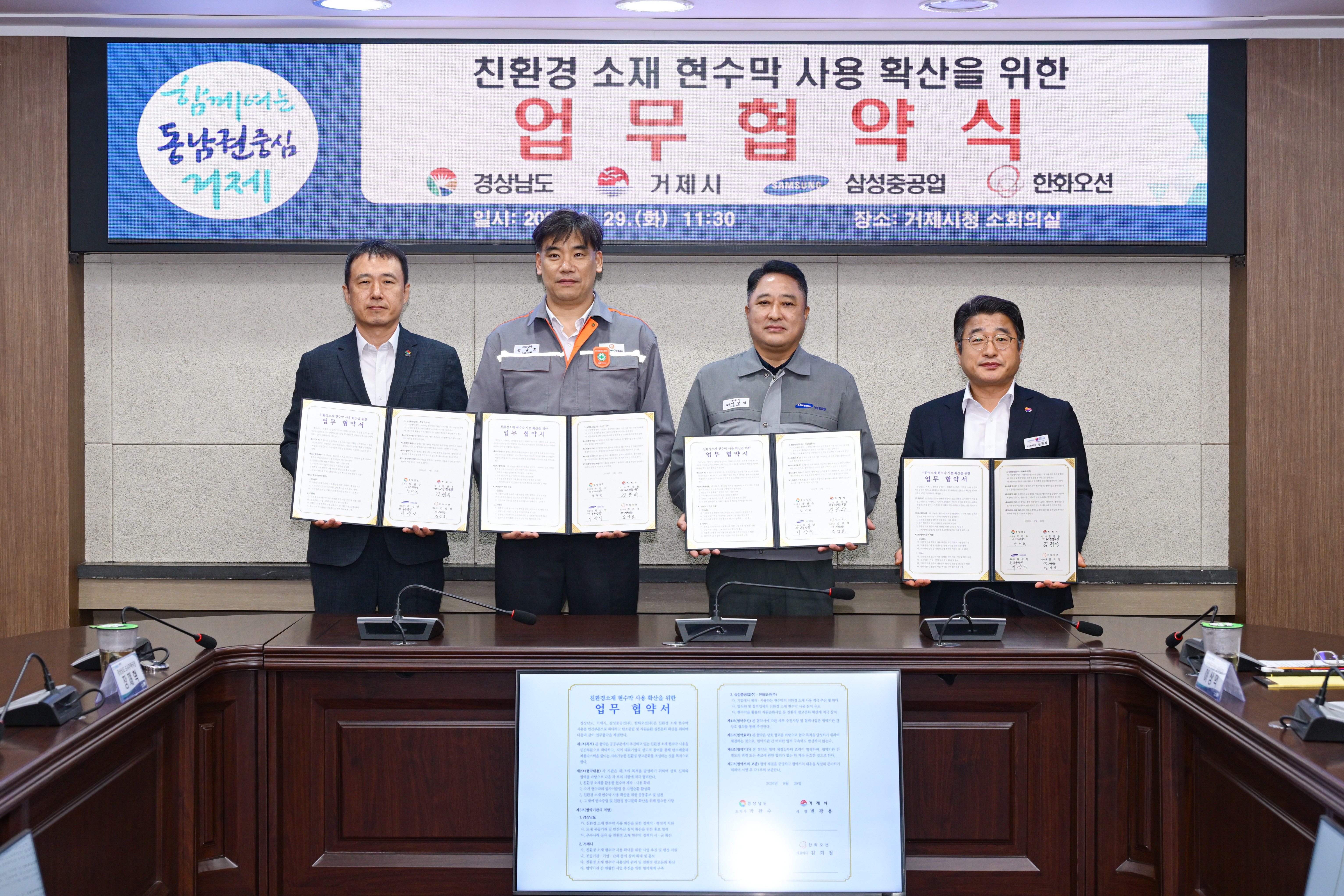 경남도·거제시·조선사, ‘친환경 소재 현수막’ 민간 확대 맞손