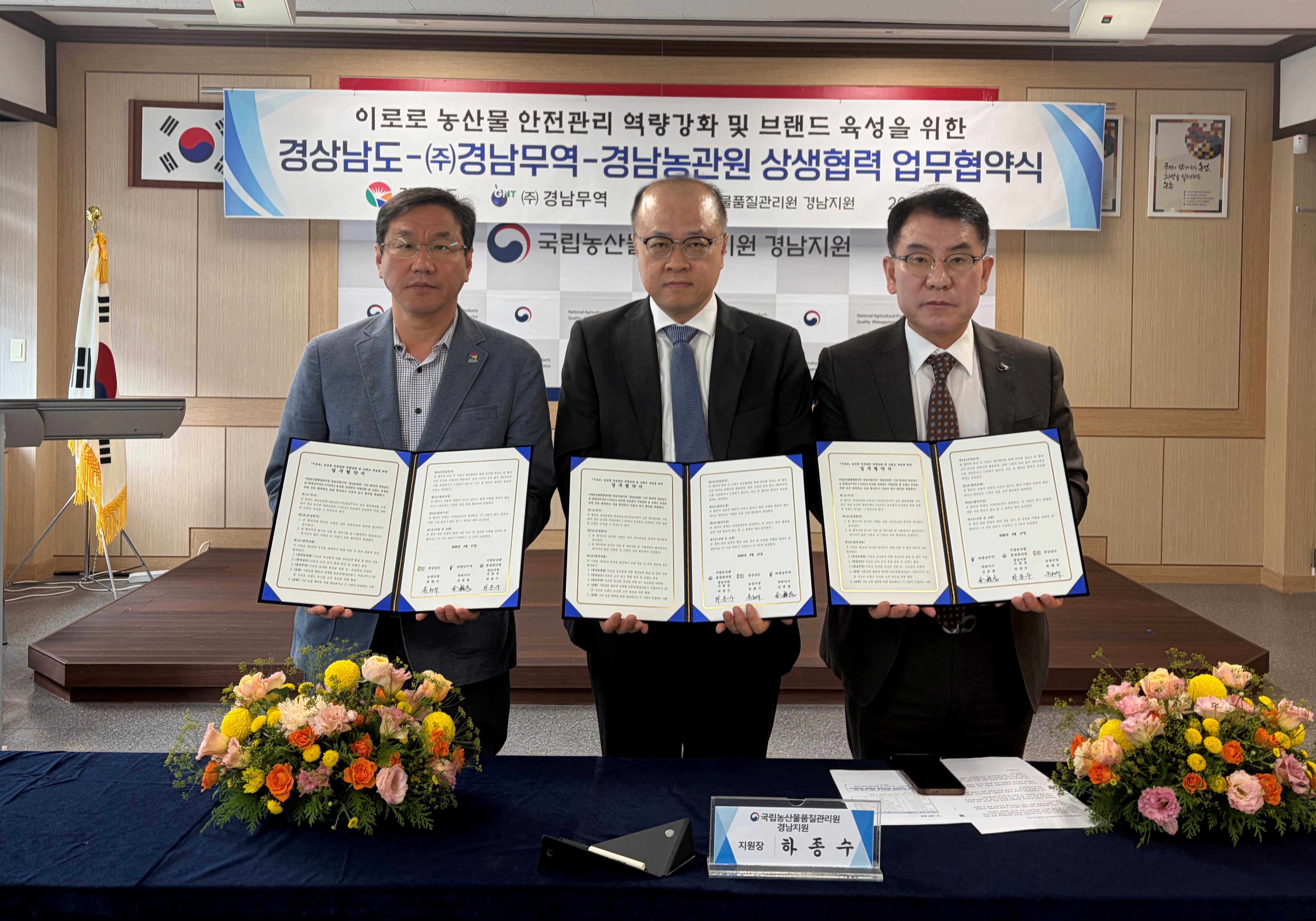 경남도, 국립농산물품질관리원-경남무역과 ‘이로로’ 농산물 안전관리·브랜드 육성 맞손