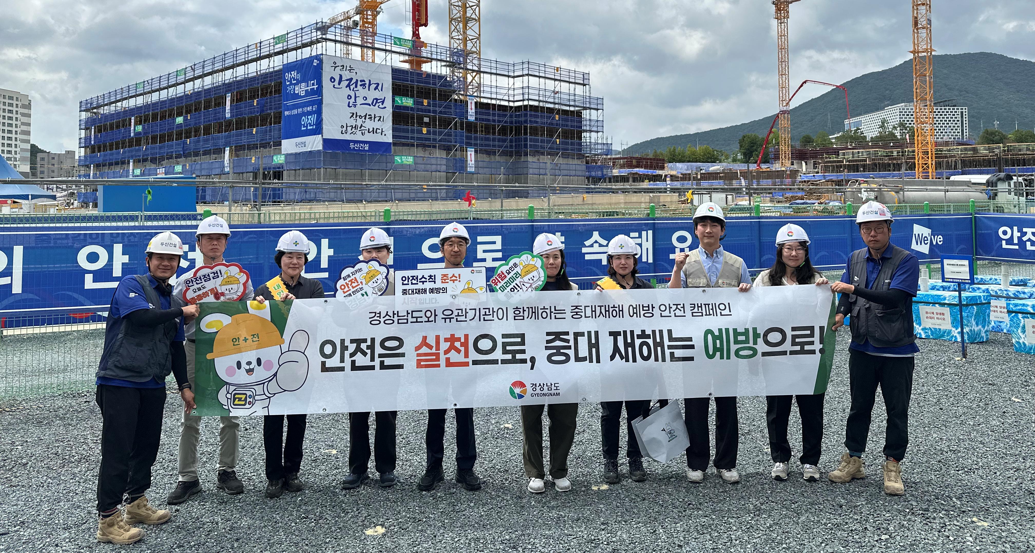 경남도, 추석 명절을 맞아 도민과 근로자 안전의식 높여 중대재해 예방 앞장