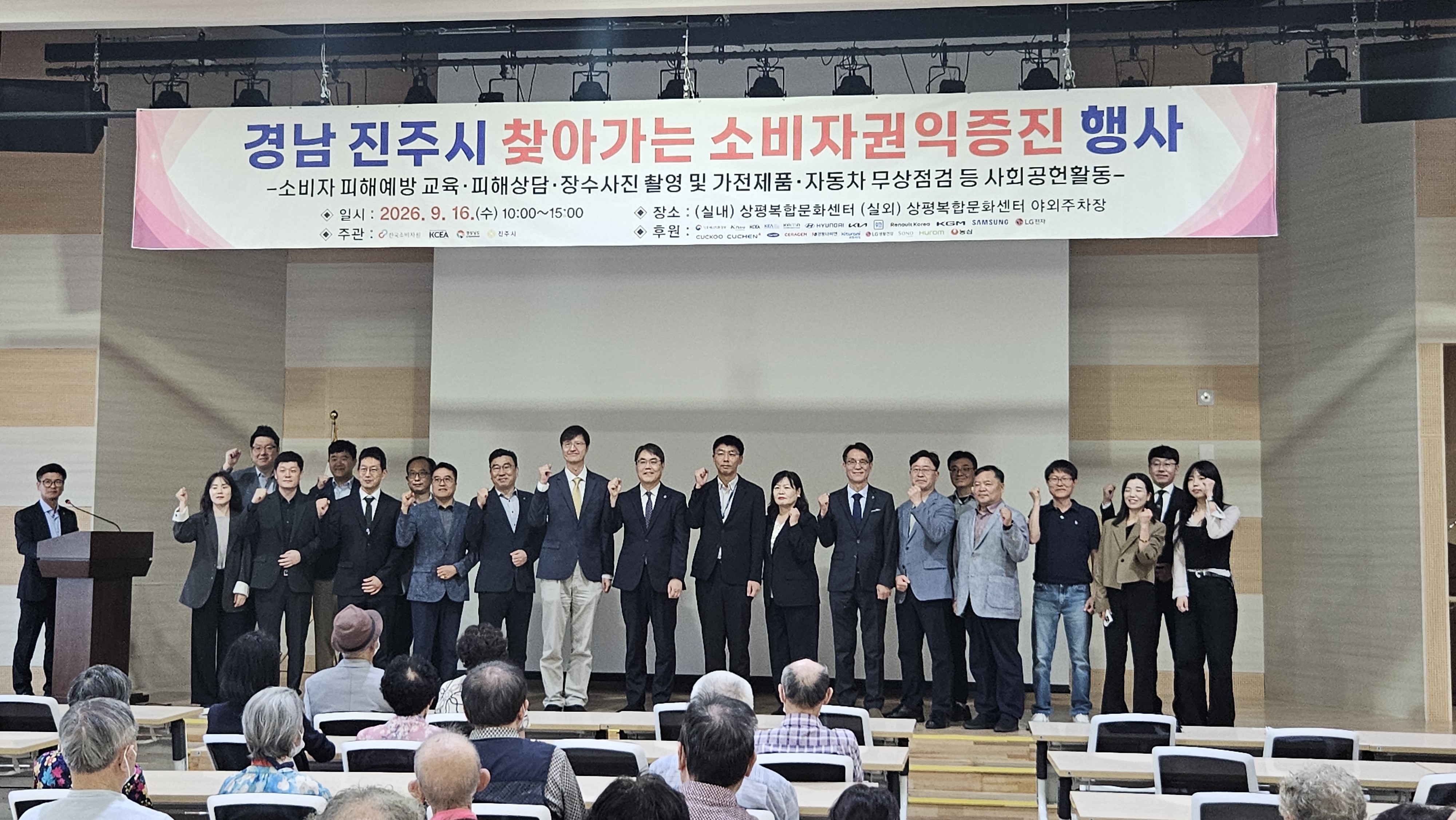 경남도, 한국소비자원과 손잡고...진주, 진해로 실속있는 소비자권익 증진행사 개최