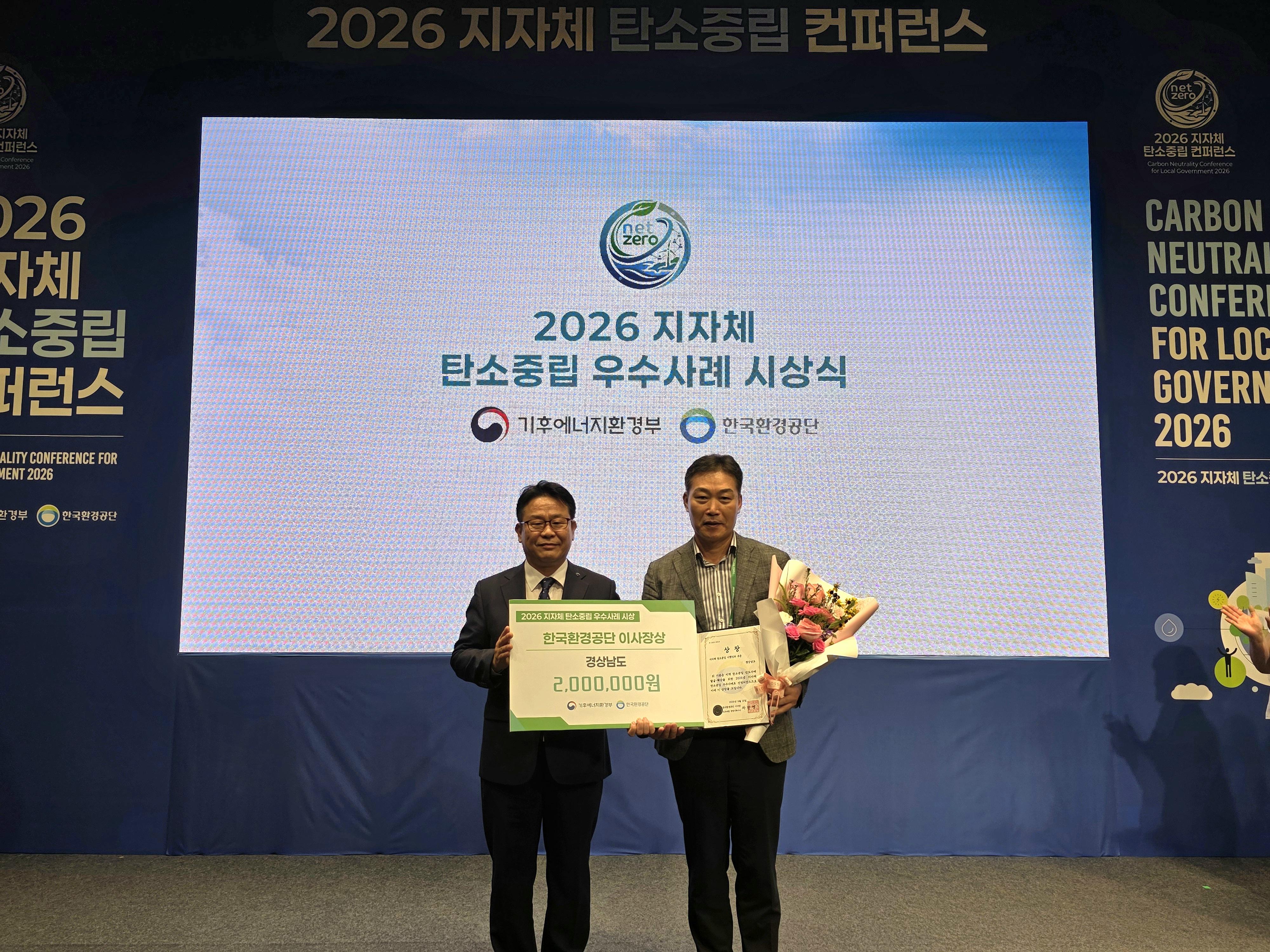 경남 탄소중립 정책 전국서 인정... 한국환경공단 이사장상 수상