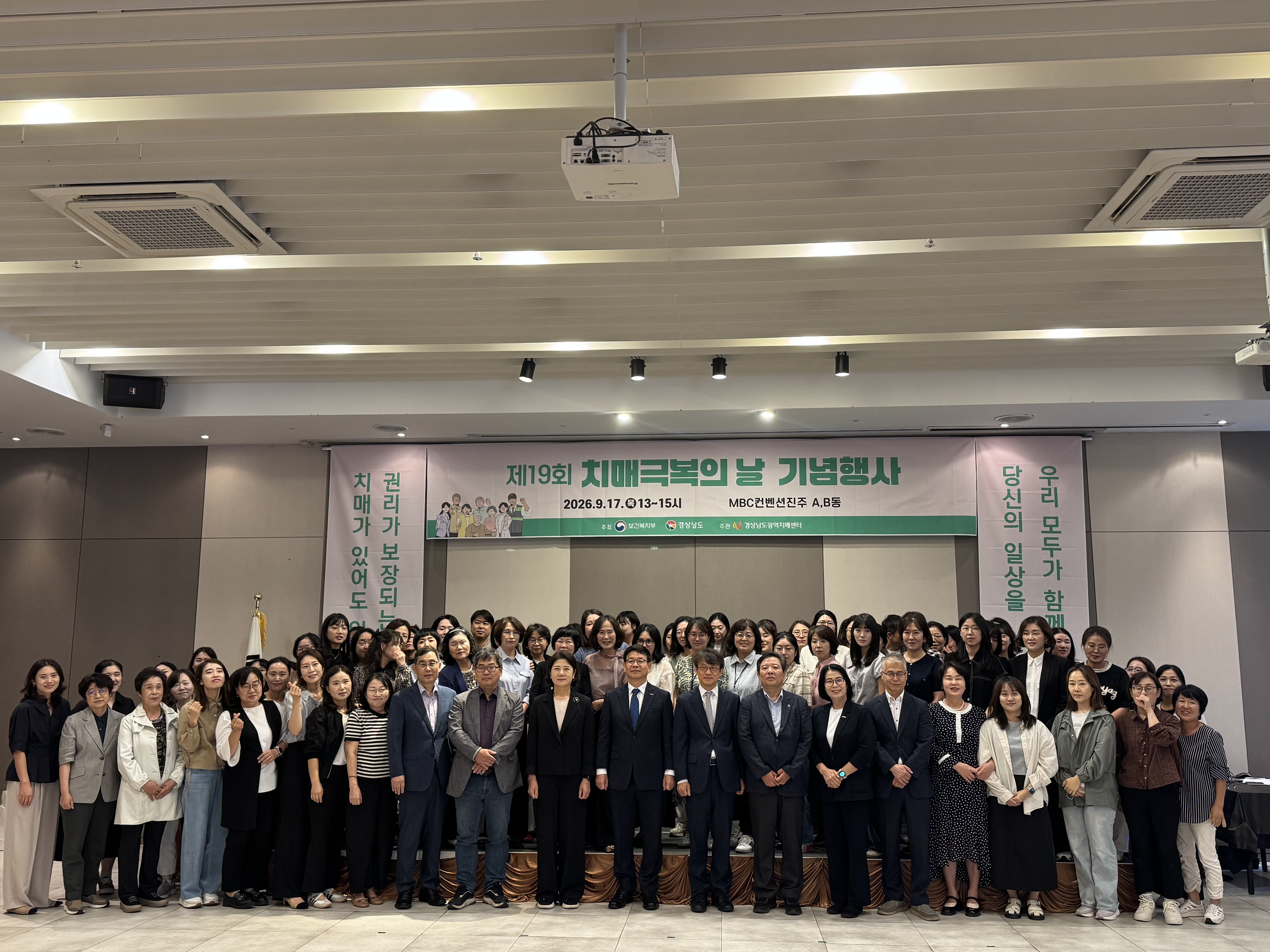 “치매가 있어도 일상은 계속됩니다” 경남도, 제19회 치매극복의 날 기념행사 개최