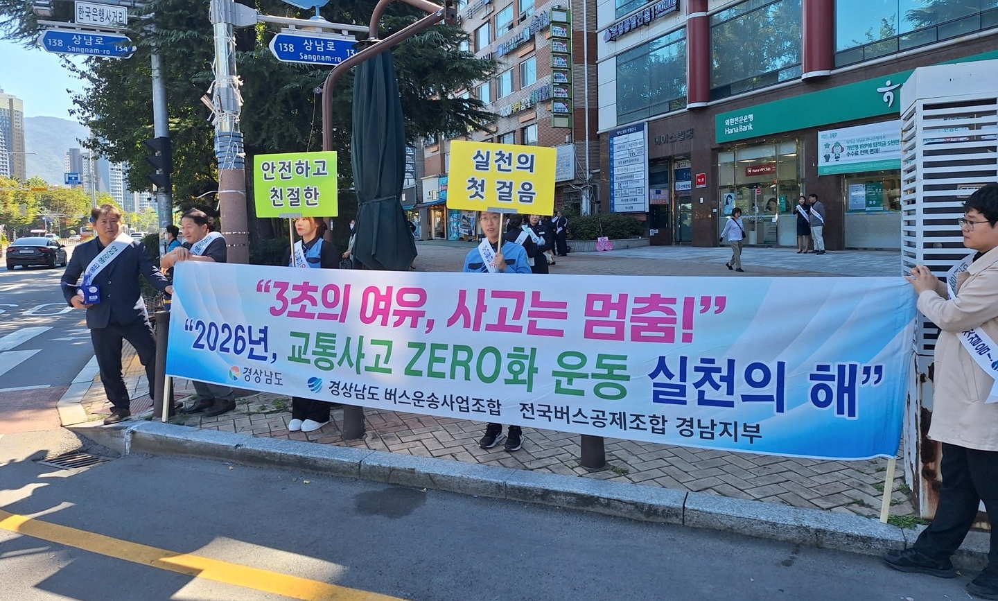 경남도, ‘버스 안전운행 캠페인’으로 사고 예방 총력