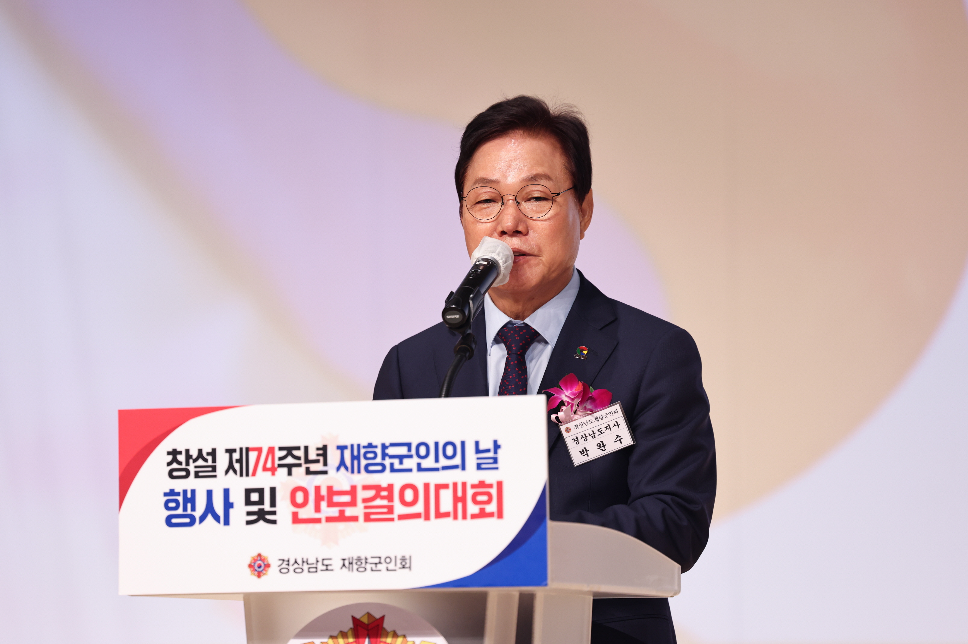 경남도, 재향군인과 함께 굳건한 안보의지 다져