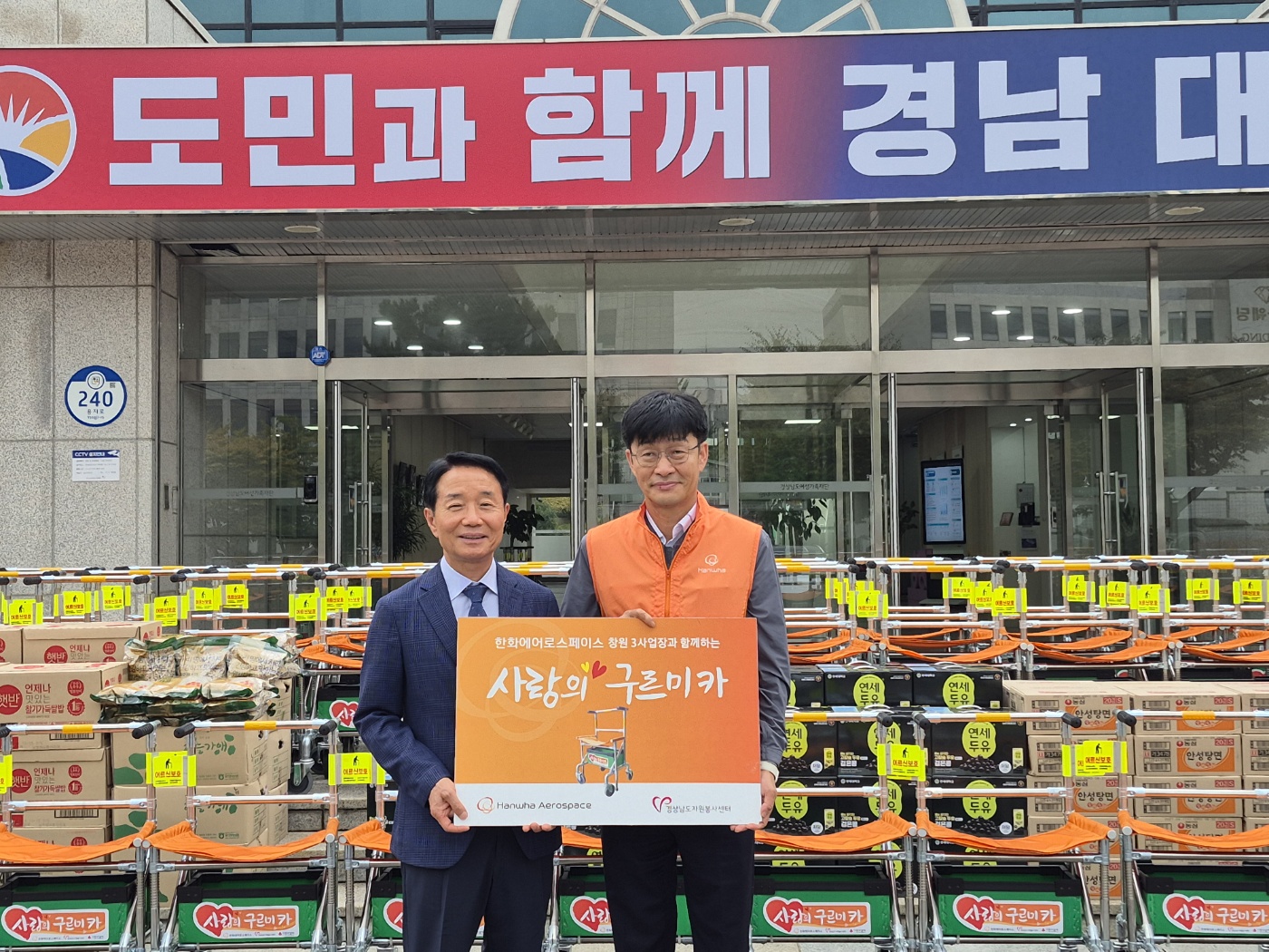 경남자원봉사센터, 한화에어로스페이스와 어르신 이동 돕는 ‘사랑의 구르미카’ 100대 전달