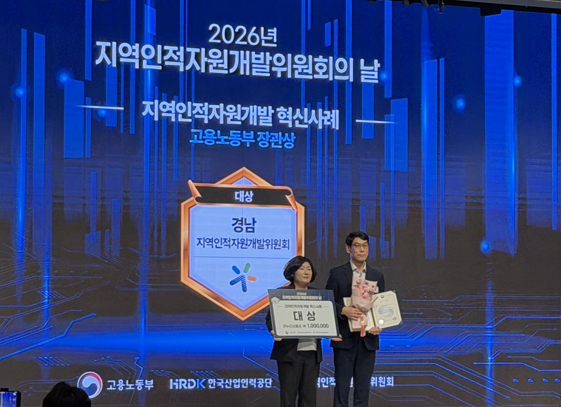 경남형 인력양성 전국 최고 수준 입증... 장관상 2관왕